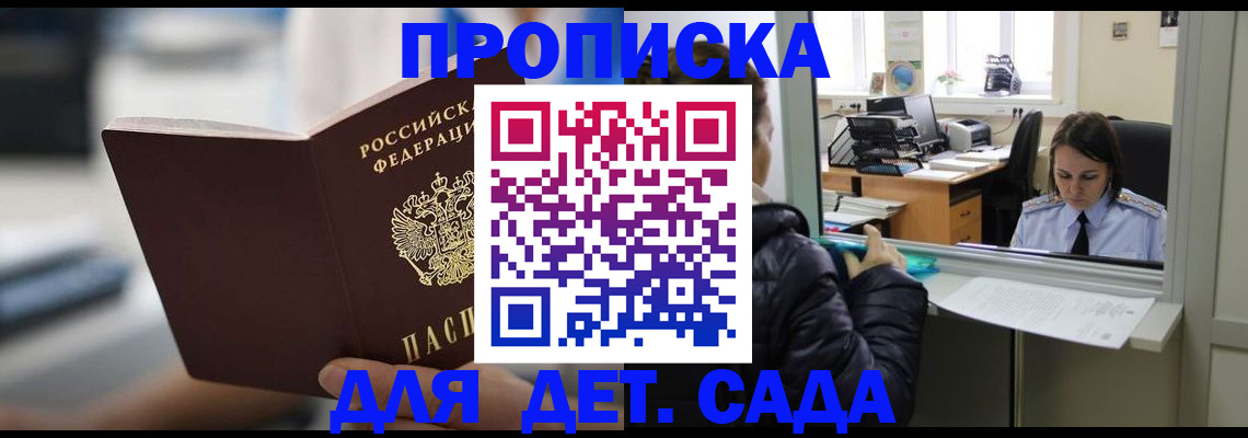 временная прописка в Магадане