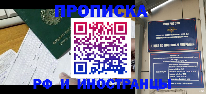 временная регистрация недорого в Магадане
