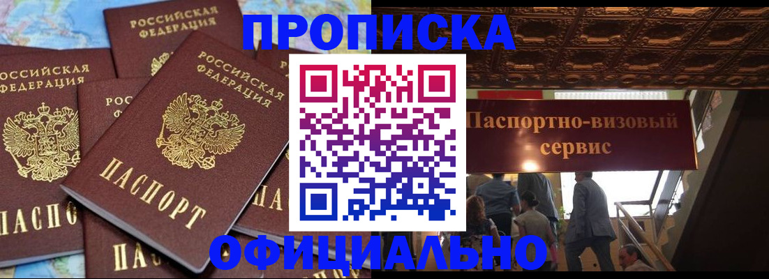 прописка от собственника в Магадане