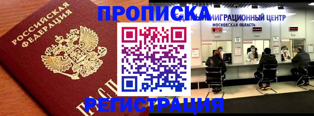 временная регистрация законно в Магадане