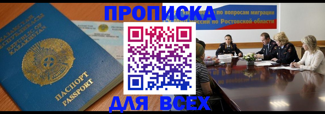 временная регистрация в квартире в Магадане