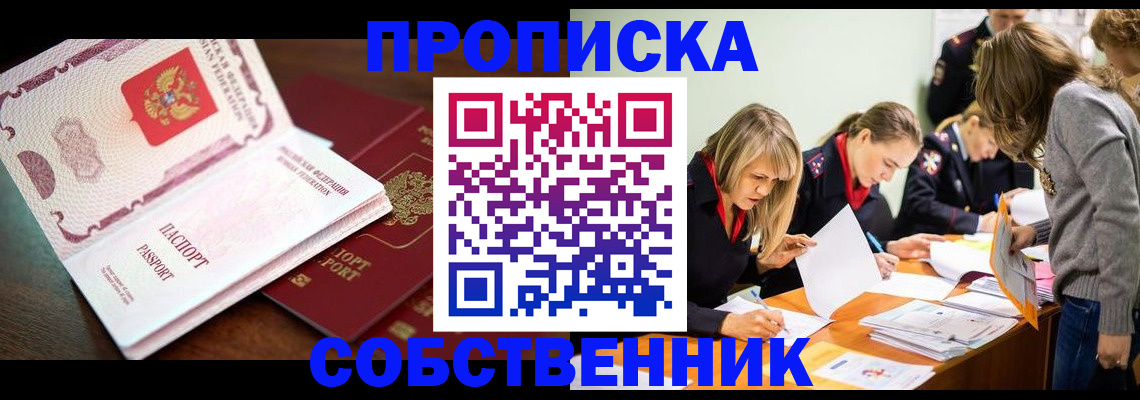 прописка для работы в Магадане